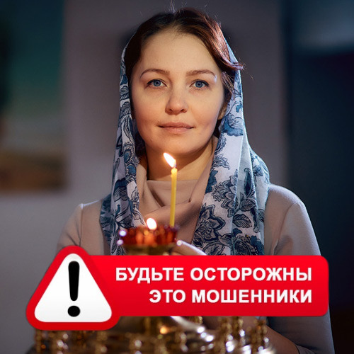 Мария Степановна @MariaGadalka в Шереметьевском – это мошенники